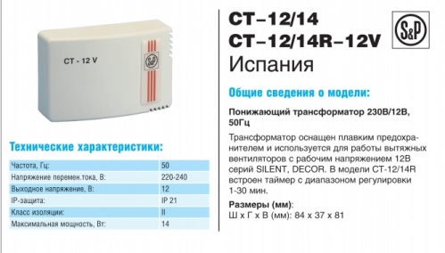 CT-12/14 Трансформатор для SILENT-100 CZ 12 V фото 2